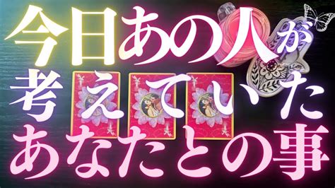 曆恋愛タロット占い ⚠️注意⚠️今日あの人が考えていたあなたとの事、強力キャッチ あの人からのメッセージ付 あの人の心にダイビング Go