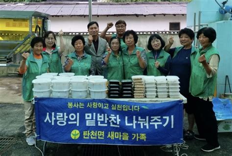 공주시 유구·정안·탄천새마을회 ‘반찬 나눔 행사