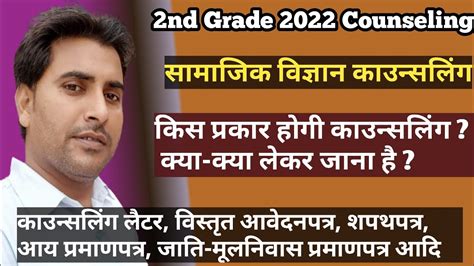 Rpsc 2nd Grade 2022 SST DV Prosess कस परकर हग कउनसलग कय