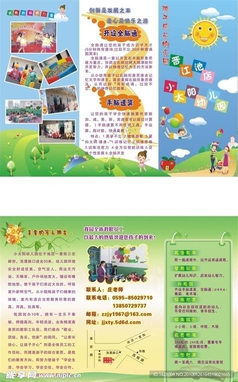 幼儿园三折页设计图 广告设计 广告设计 设计图库 昵图网