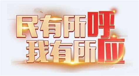 “接诉即办”，彰显北京的实干与担当