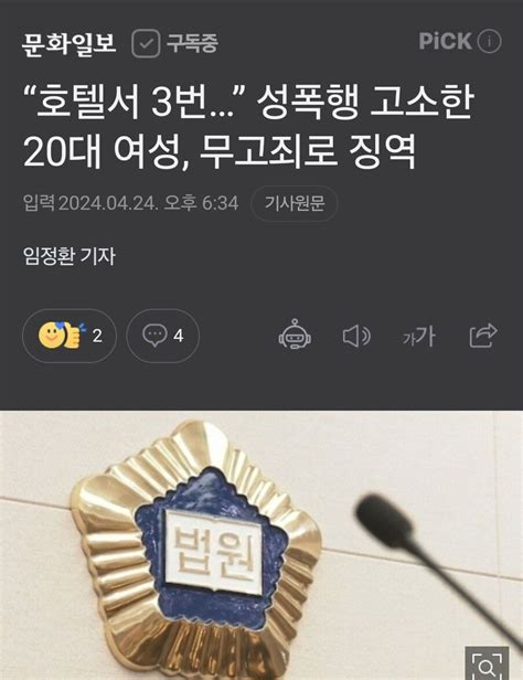 성폭행 무고 20대녀 징역 8개월 엄벌 유머움짤이슈 에펨코리아