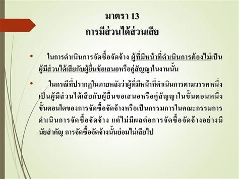 การบริหารงานแผนและงบประมาณ การพัสดุตามพระราชบัญญัติการจัดซื้อจัดจ้าง