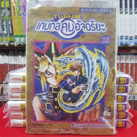 หนังสือการ์ตูน Yu Gi Oh ยูกิโอะ ยูกิ เกมกลคนอัจฉริยะ เล่มที่ 10