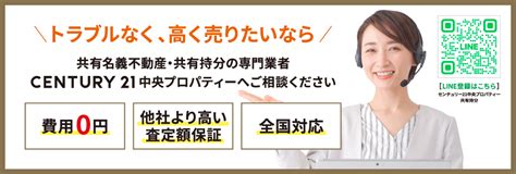 共有名義不動産売却時の委任状とは｜作成方法やルールを解説 共有持分の売却はセンチュリー21中央プロパティーへ｜相続不動産専門メディアやさしい共有持分