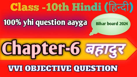 Class 10th Hindi Bahadur Objective Class 10 Bahadur Ka Objective