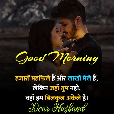 Hot And Romantic Good Morning Images For Him In Hindi Infoupdate Org