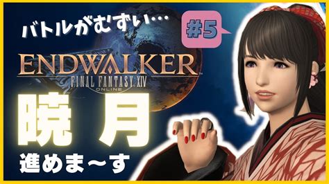 【ff14】暁月メインクエサンクレッドで頑張るわ！＃5【初見プレイ】 Youtube