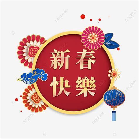 Auspicious New Year Hd Transparent Year Of The Tiger Label Spring