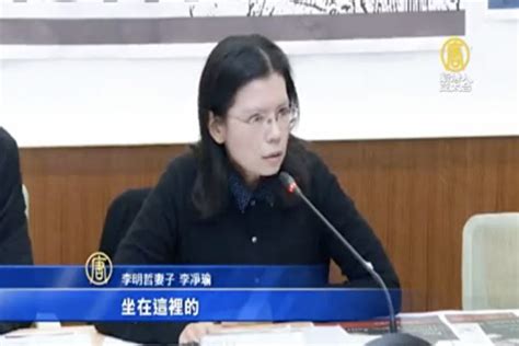 李明哲返台奔喪遭拒 妻：期待中共文明是幻想 李凈瑜 國台辦 大紀元