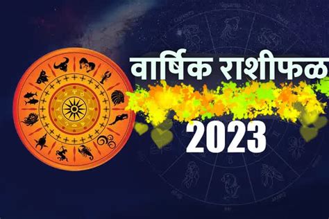 Annual Horoscope 2023 या राशींसाठी वर्षे 2023 ठरेल सुवर्णकाळ मिळेल