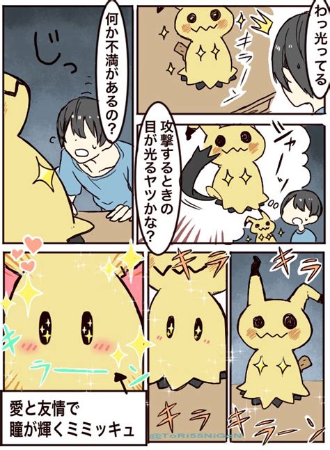 ポケモンと生活 癒したいコイルと忙しい先生 」小作農ひよこの漫画