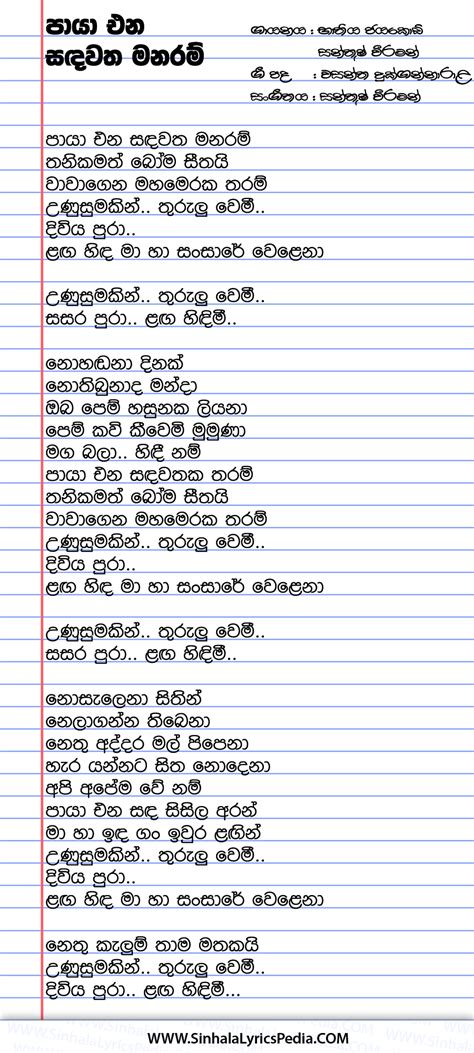 Paya Ena Sandawatha Lyrics