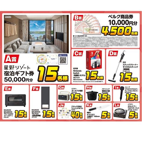 【未使用】4口★ベルク商品券1万円分任天堂nintendo Switch有機elモデルスティッククリーナー等が当たるレシート懸賞★belc