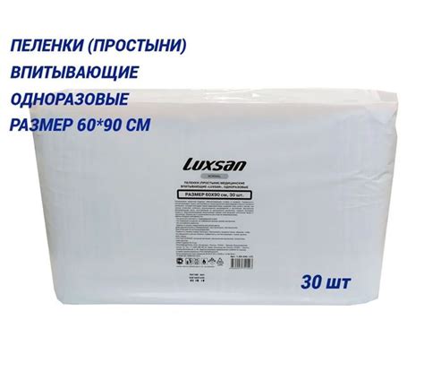 Пеленки медицинские впитывающие Luxsan 60 x 90 см 30 штук - купить с ...