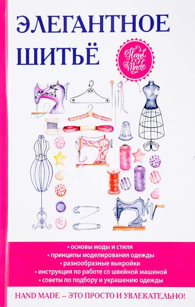 Элегантное шитье - купить с доставкой по выгодным ценам в интернет ...