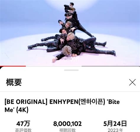 Enhypen Community Posts Be Original ‘bite Me800万回再生突破 おめでとうございます