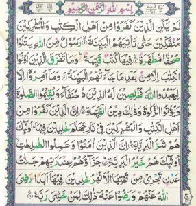 Surah Bayyinah Recitation Arabic Text Image-Read Al Bayyinah Full ...