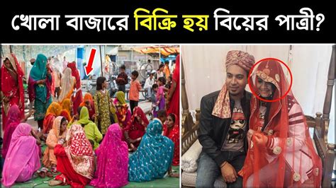 khola bajare bikri hz bizer patree bride market  bangladesh