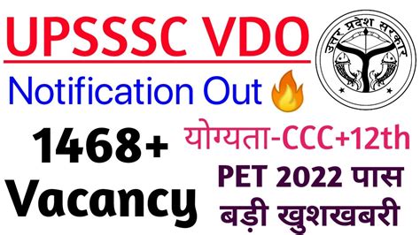 vdo 2023 वजञपन जर PET 2022 पस बड खशखबर upsssc vdo 2023