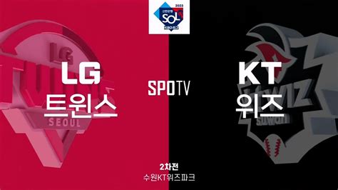 다음스포츠 230402 이천웅 결승타 Lg 연장 접전 끝에 Kt 잡고 시즌 첫 승 전체hl