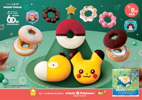 「ポケモン×ミスタードーナツ」11月8日より発売！コダックやモンスターボールが可愛いドーナツに 2023年11月1日 エキサイトニュース