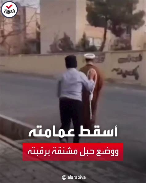 قناة العربية فيديو متداول لشاب إيراني يلاحق رجل دين في أحد شوارع