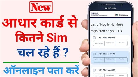 Apne Naam Par Kitne Sim Hai Kaise Check Kare How Many Sim Card On My