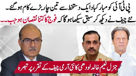 Lt Gen Naeem Khalid Lodhi S Analysis On The Appointment Of Gen Asim