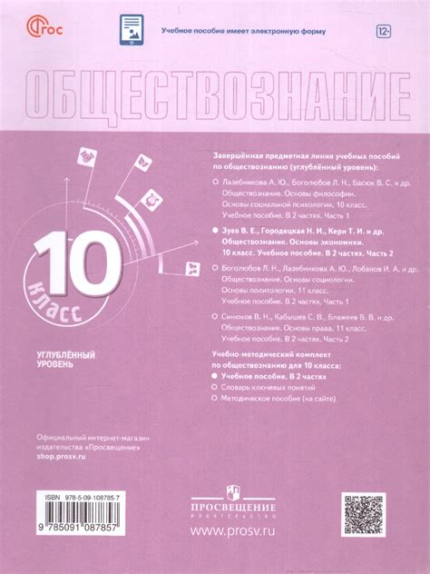 Обществознание 10 класс. Учебное пособие в 2-х частях. Часть 2 ...