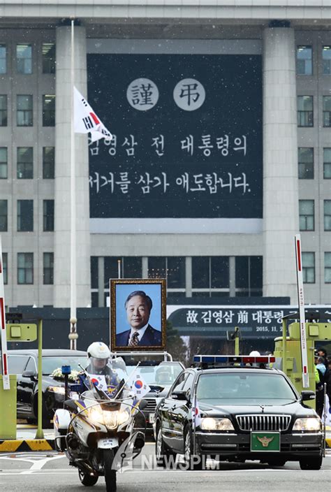 김영삼 서거 상도동 사저 향하는 故 김영삼 전 대통령 운구행렬