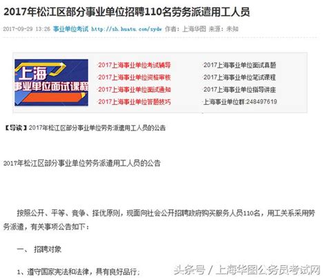 上海事業單位招聘報名 2017年松江區部分事業單位事業編外崗位 每日頭條