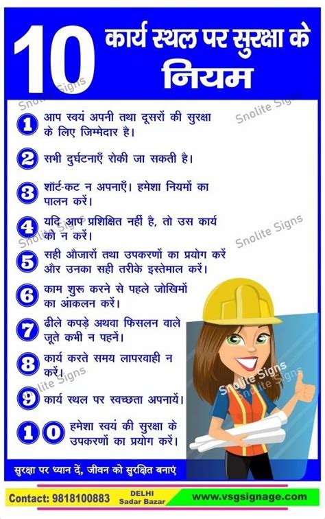 Rectangular Size 18 Inch X 12 Inch Welding Safety Rules In Hindi