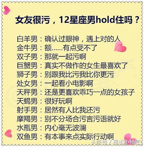 十二星座有個很污的女友是什麼體驗，白羊男表示很喜歡 每日頭條