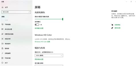 电脑技巧：win10系统中护眼模式的设置介绍 知乎