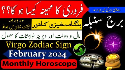 Virgo February Monthly Horoscope In Urdu February Ka Mahina Kaisa