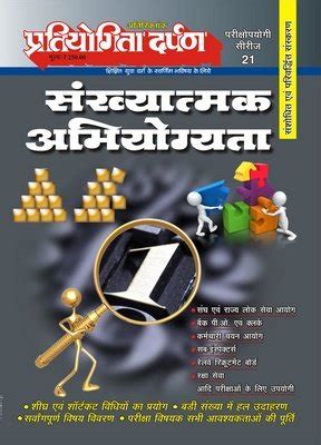 Amazon In Buy Extra Issue Pratiyogita Darpan Exam Oriented Series 21