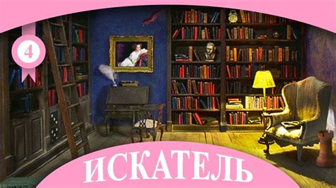 Секретная комната 🌸 Искатель в доме с привидениями 🌸 БОНУС - YouTube