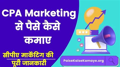 CPA Marketing Kya Hai CPA Marketing Se Paise Kaise Kamaye पर जनकर