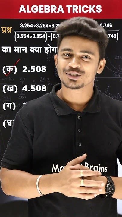 Algebra की शानदार Tricks🤩 Maths Short Tricks👍 Shorts