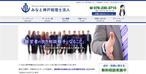 個人事業主が利用しやすいみなと神戸税理士法人の3つの特徴【神戸での会社設立を格安で代行する税理士事務所3選】