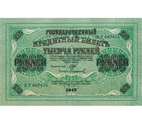 Купить банкноту 1000 рублей 1917 (копия) в интернет-магазине