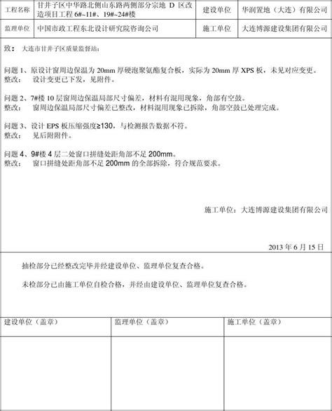 质监站整改回复单word文档在线阅读与下载无忧文档