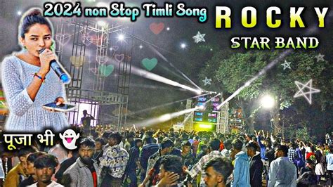 2024 Non Stop Timli Song Rocky Star Band 2024 New Tone New Music