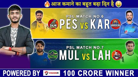 O Bhaisaab Pes Vs Kar Dream Prediction Mul Vs Lah Dream