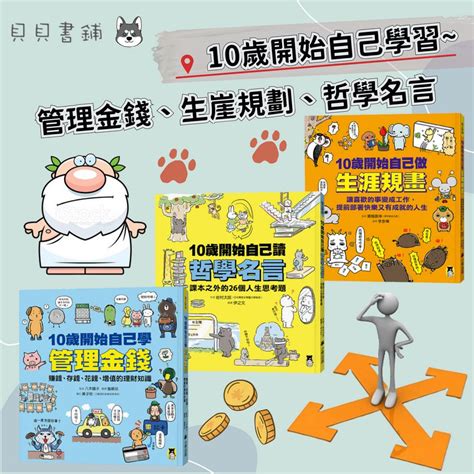 ꕥ其它書籍，聊聊洽詢ꕥ 10歲開始自己學管理金錢 And 10歲開始自己讀哲學名言 And 10歲開始自己做生涯規畫 蝦皮購物