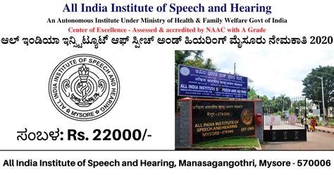 AIISH Mysore Recruitment 2020 21 Speech & Hearing Technician Posts