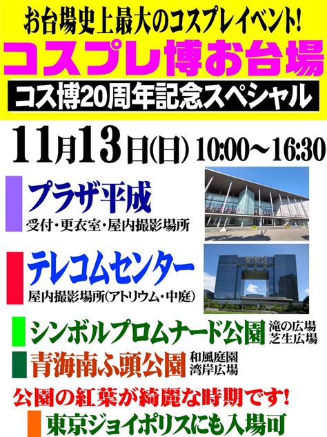 コスプレ博実行委員会 勇者屋公式 on Twitter 人力車設置のお知らせ 11月13日開催の コスプレ博お台場コス博20