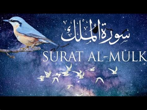 Surat Mulk tilawat Al mulk سورت ملک تلاوت Surah Mulk Recitation Qari