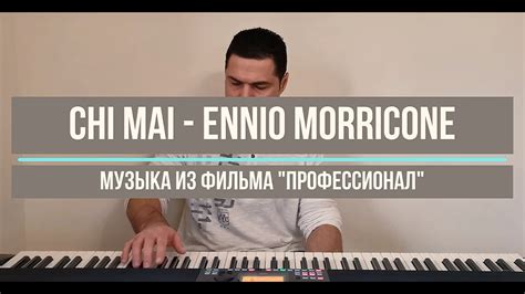 Chi Mai Ennio Morricone Музыка из фильма Профессионал YouTube